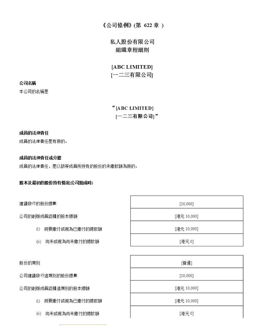 Anonymized Hong Kong incorporation document sample placeholder