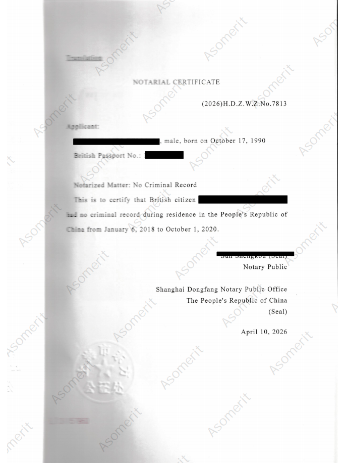 Anonymized China no criminal record notarial certificate sample issued in Shanghai